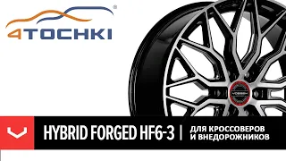 Диски Vossen HF 6-3 - дизайн специально для внедорожников и кроссоверов на 4точки. Шины и диски