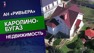 Каролино-Бугаз. Видеообзоры.