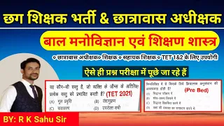 cdp imp mcq |cg  hostel warden 2024 | cg teacher bharti 2024 | online class | cg tet | pre bed dled