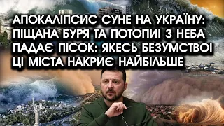 АПОКАЛІПСИС суне на Україну: піщана БУРЯ та ПОТОПИ! З неба ПАДАЄ пісок: такого ще ніколи НЕ БУЛО