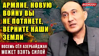 ⚡️Агиль Рустамзаде армянам: новую войну вы не потянете, верните наши земли