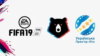 КОМАНДЫ ИЗ РПЛ И УПЛ БУДУТ В FIFA 19!