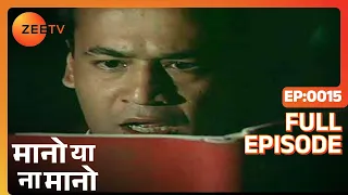 Mano Ya Na Mano - Hindi TV Serial - Full Ep - 15 - Irrfan Khan- Zee TV