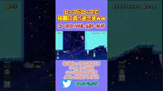 【スーパーマリオメーカー2】ヒップドロップで綺麗に真っ逆さまでお疲れサマンサｗｗｗ（配信切り抜き）【Super Mario Maker 2】【五条悟】 #shorts