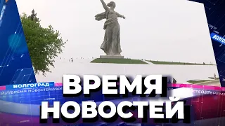 Новости Волгограда и области 05.05.2022 23-00
