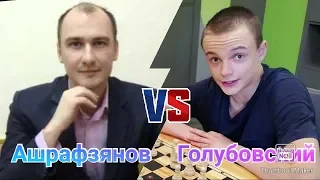 Голубовский (@MaxounChess) - Ашрафзянов (@Chesswave). Кубок стримеров, отбор.