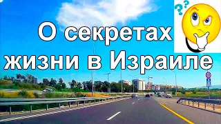 717.Как жить  в Израиле- рецепт