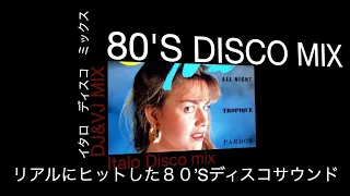80'S ユーロービート　ディスコ　ミックス VOL.2 (high energy . eurobeat .  italo disco )　(イタロディスコ ミックス）