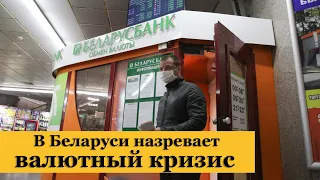 В Беларуси назревает валютный кризис. Доллара США дорожает. Нефть под давлением