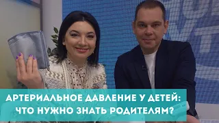 Артериальное давление у детей: что должны знать родители?