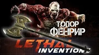 В чем секрет топора ФЕНРИР в Dying Light !