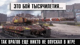 Это не бой, это хит! Вот так умеет супер конь в игре МИР ТАНКОВ ! Super Conqueror лучший махач.