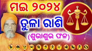 Libra /Tula rashi Masika Rasifala || Monthly horoscope ||May 2024 horoscope ||Rashifal odia