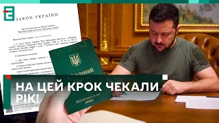 🤔ЦЕ СТАЛОСЯ! ЗЕЛЕНСЬКИЙ ПІДПИСАВ ВАЖЛИВИЙ ЗАКОН!