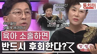 [TALK 쏘다] 육아를 잘 안 한 것 대해 후회한다｜#TALK 쏘다