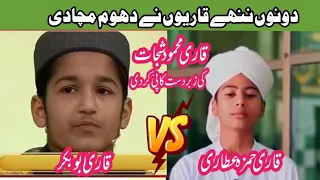 Qari Abubakar Tilawat VS Qari Hamza Attari 2024