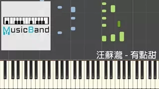 汪蘇瀧 Silence Wong & BY2 - 有點甜 A Bit Sweet - 微微一笑很傾城插曲 LOVE O2O - 鋼琴教學 Piano Tutorial [HQ] Synthesia