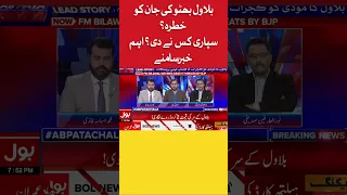 Bilawal Bhutto Threat News | Siddique Jaan Shocking Revelations | Breaking News #shorts