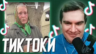 БРАТИШКИН СМОТРИТ - ТИКТОКИ #86