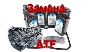 Замена жидкости ATF + Сброс адаптации АКПП