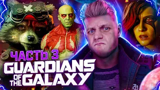 Marvel's Guardians of the Galaxy прохождение на русском #3 Глава 8-14 Стражи Галактики Marvel