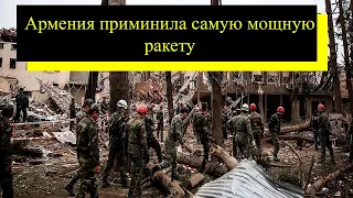 Армения применила самую мощную ракету в своем арсенале