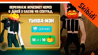 🚽 PUMPKIN-MAN TOILET FIGHT UPDATE IS OPENED! SKIBIDI TOILET GAME 🔥 Skibidi Toilet Toilet Fight