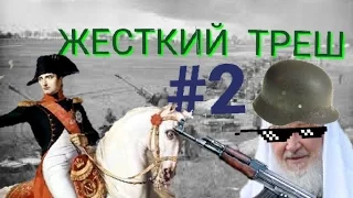 ЖЕСТКИЙ ТРЕШ | RYTP #2 ПАТРИАРХ КИРИЛЛ И СТРАТЕГ БУМ БИЧ