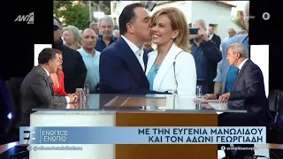 Ο Άδωνις Γεωργιάδης και η Ευγενία Μανωλίδου με τον Νίκο Χατζηνικολάου στο "Ενώπιος Ενωπίω"21.03.2024