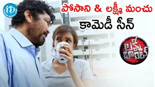 Lakshmi Manchu & Posani Comedy Scene | Lakshmi Bomb Telugu Movie Scenes | iDream Movies