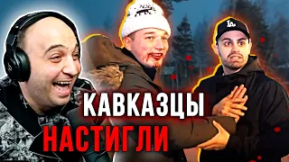 КАВКАЗЦЫ НАСТИГЛИ ДЖАВИДА! РЕАКЦИЯ  НА ДИКИЙ ПРАНК. ОР ШОУ!