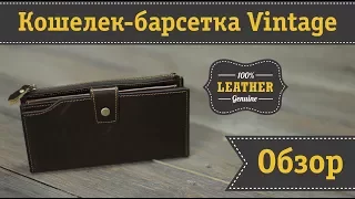 Мужской кожаный кошелек-барсетка Vintage