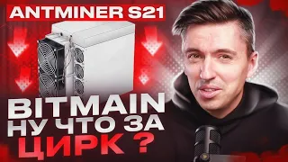 Antminer S21  200 th - будущее майнинга, которое еще не наступило