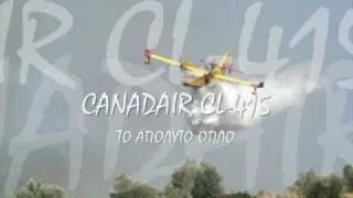 H.A.F. CANADAIR CL-415 ON DUTY 2010 GREEK FOREST FIRES ΡΙΨΕΙΣ (MUST SEE!!!)