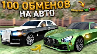 ЛУАЗ НА 100 ОБМЕНОВ. 48 СЕРИЯ. ХАССЛ ОНЛАЙН / RADMIR RP GTA CRMP