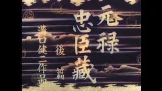 元禄 忠臣蔵 後編 THE 47 RONIN part2 (1941) [カラー化 映画 フル / Colorized, Full Movie]