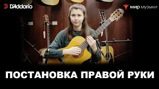 Урок классической гитары №2. «Постановка правой руки». Валерия Галимова.