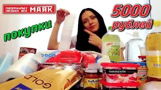 ОБЗОР ПОКУПОК из магазина МАЯК ➤аналог магазина СВЕТОФОР➤магазин низких цен ➤ июнь