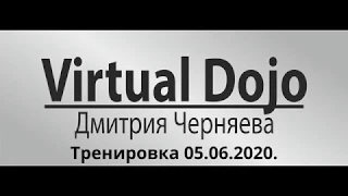 Тренировка с Дмитрием Черняевым 05.06.2020