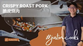 #justincooks CRISPY ROAST PORK - 脆皮烧肉