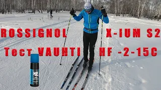 Rossignol X-Ium S2 за что их любят? Жидкий парафин Vauhti.