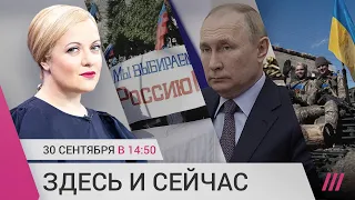 Обращение Путина. Аннексия украинских территорий. ВСУ окружили российские войска в Лимане