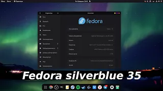 Fedora linux silverblue 35 -  настройка после установки, особенности, Steam, кастомизация gnome