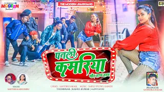 patli kamariya//new nagpuri song//kiran & shashi//Santosh & Khushbu//nagpuri dance song 2023