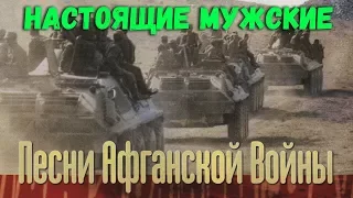 Виват, Шурави! - Песни Афганской Войны