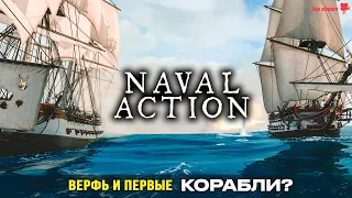 Игра про пиратов и корабли! Вайп, день 5 [Naval Action]