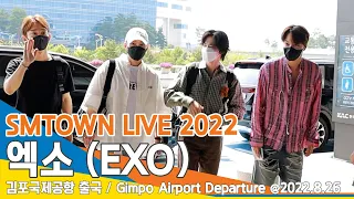 엑소(EXO) '수호·카이·첸·시우민'이런 날이 올쭐이야 'SMTOWN LIVE 2022' 김포공항 출국✈️GMP Airport Departure 22.08.26 #NewsenTV