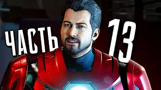 МСТИТЕЛИ MARVEL Прохождение - Часть 13 - ЧАСТИЦЫ ПИМА