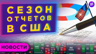 Сезон отчетов в США, сеть 4G на Луне и новый сланцевый гигант в США / Новости рынков