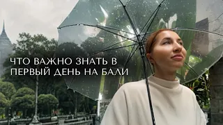 Одна на Бали в сезон дождей без багажа, мужа и обратного билета.  Как водить байк без прав.